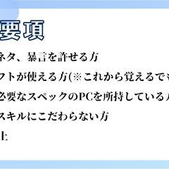 新生ゲーム実況メンバー募集!!