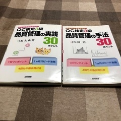 品質管理の実践、手法　2冊で ０円