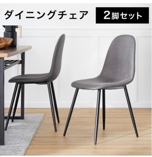 【未使用】ダイニングチェア