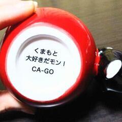 くまモン 食器 インテリア ガーデニングの画像