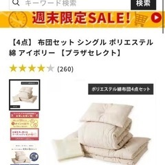 2日間のみ使用！　布団セット　シングル