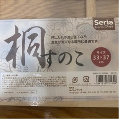 未開封桐すのこ3点セットの画像