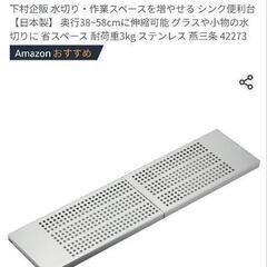 下村企販 水切り・作業スペースを増やせる シンク便利台 【日本製...