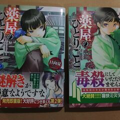 小説・薬屋のひとりごと　１巻・2巻 （ヒーロー文庫）