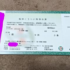 magu様　3/29 福田こうへい特別公演　明治座