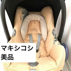 マキシコシ　ベビー用品 チャイルドシート