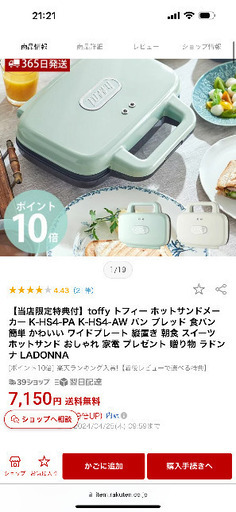 toffy トフィー ホットサンドメーカー