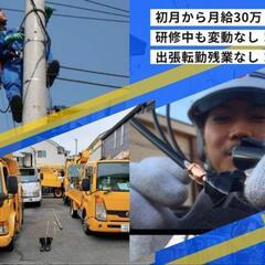 【急募配電工事士】賞与有！未経験歓迎！5時に家！の画像