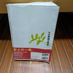 家庭の医学の画像