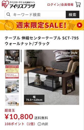 【新品】伸縮センターテーブル