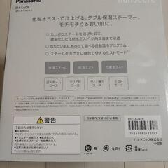 【未開封】パナソニック ナノケアスチーマーEH-SAOBの画像