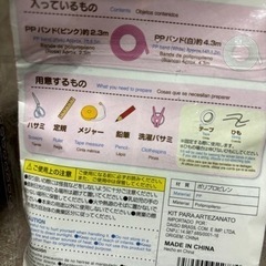 未使用　DAISO ＰＰバンドキットの画像