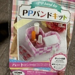 未使用　DAISO ＰＰバンドキット