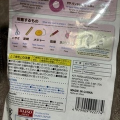 未使用　DAISO ＰＰバンドキットの画像
