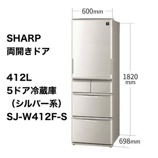 送料込み‼️SHARP【冷凍冷蔵庫 2020年製 両開き 412L】 成約済】 SHARP 左右開き冷蔵庫 412L 2020年