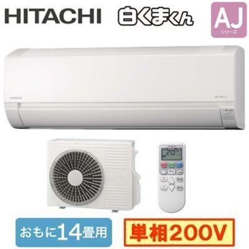 売約済み　新品 日立  リビング用がお買い得 RAS-AJ40N2 14−17畳用 4.0kw単相200v 取り付け込み 99999円