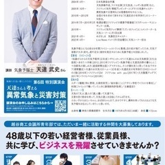 無料講演会！あまたつさんが越谷に来ます！！（動画CM付） - 越谷市