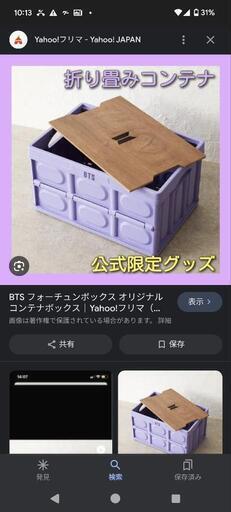 BTS フォーチュンボックス　コンテナボックス、木製フタ