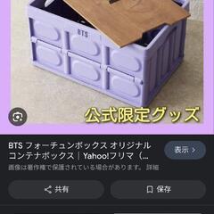 BTS フォーチュンボックス　コンテナボックス、木製フタ