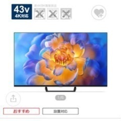 4K テレビ