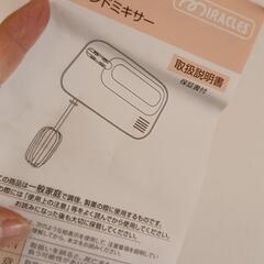 ハンドミキサーの画像