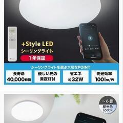 【商談中、Amazon Alexa認定】+Style LEDシー...