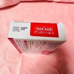 アンチノールプラス90日分の画像