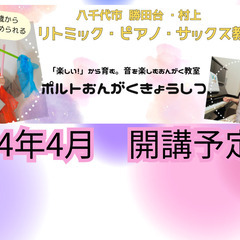 【見学・体験可】0歳からのリトミック
