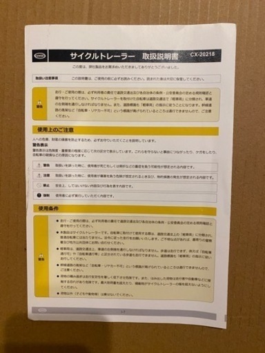 【未使用・新品】自転車・二輪用牽引トレーラー