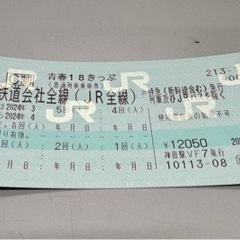 ［取引相手決まりました］青春18きっぷ　残り3回分