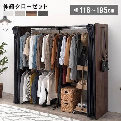 伸縮クローゼット