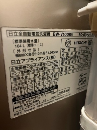引渡し予定者決定！　家電　大容量日立縦型洗濯機　10㎏