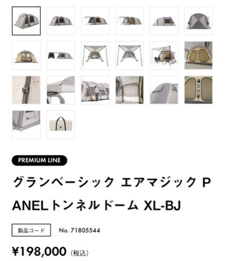 ロゴステント　グランベーシック エアマジック PANELトンネルドーム XL-BJ