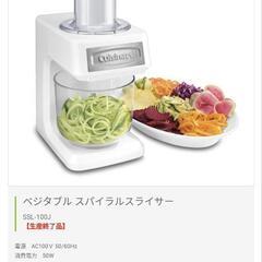 値下げ　クイジナート　ベジタブルスパイラルスライサーの画像