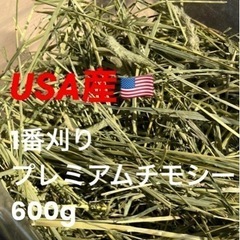 【再入荷・競走馬用】USA産1番刈りプレミアムチモシーの画像