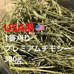 【再入荷・競走馬用】USA産1番刈りプレミアムチモシーの画像