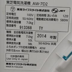 取引中R★2014年製TOSHIBA東芝7kg 全自動洗濯機a★の画像