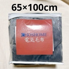 65✖️100 電気毛布　新品　未使用　　　