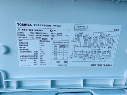 東芝　電気洗濯乾燥機　AW-8V2