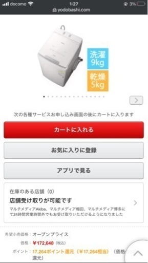 定価172640円　2021年製　洗濯機　ナイアガラビートウォッシュ　家電 生活家電 洗濯機