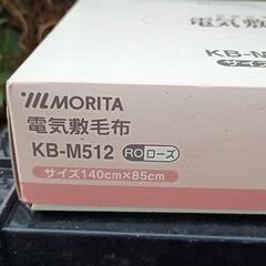 ★未使用・未開封!!★ モリタ 洗える電気毛布 KB-M512の画像