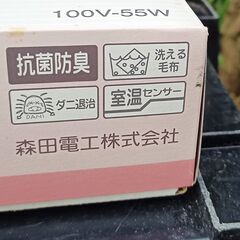 ★未使用・未開封!!★ モリタ 洗える電気毛布 KB-M512の画像