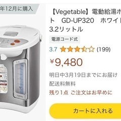 家電 キッチン家電 電気ポットの画像