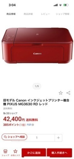 お値下げしました！！美品?canon ?プリンター