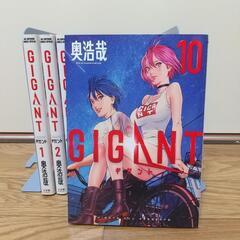 Gigant ギガント 全巻 (1~10巻)の画像