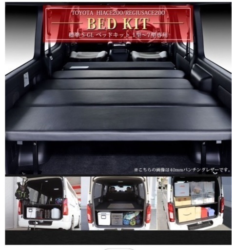 ハイエース　組み立てベッド