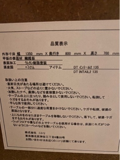 美品　ニトリ　ダイニングテーブル