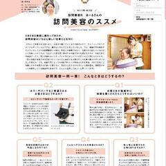 訪問美容仕事をお考えの美容師さん始めたい方への講習の画像