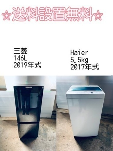 送料設置無料❗️⭐️赤字覚悟⭐️二度とない限界価格❗️冷蔵庫/洗濯機の超安セット♪