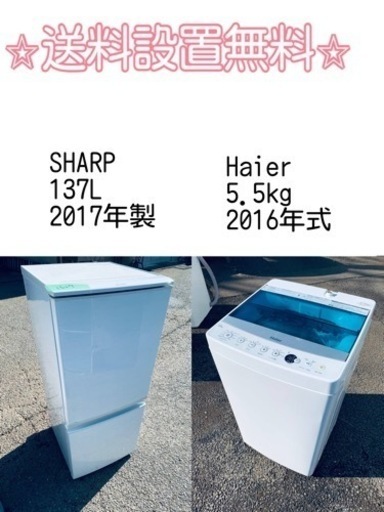 もってけドロボウ価格⭐️送料設置無料❗️冷蔵庫/洗濯機⭐️限界突破価格⭐️2点セット
